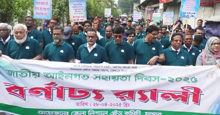 আইন সহায়তা দিবস উপলক্ষে র‌্যালি